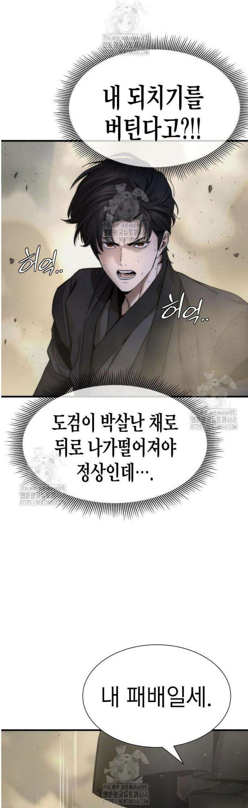 회귀수선전 17화 / 절정고수 (2) 34