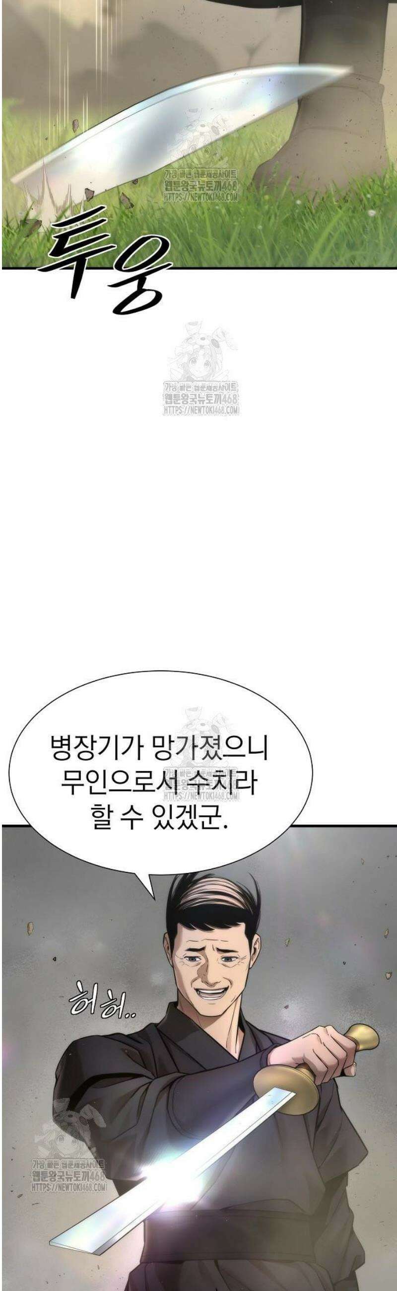 회귀수선전 17화 / 절정고수 (2) 35