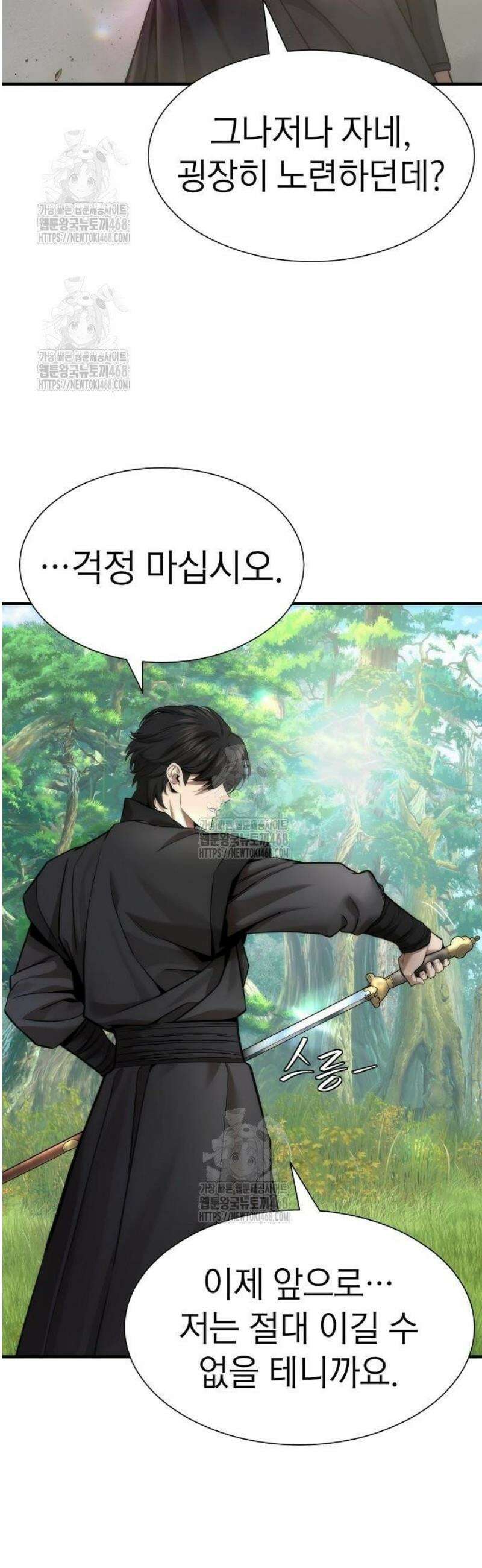 회귀수선전 17화 / 절정고수 (2) 36