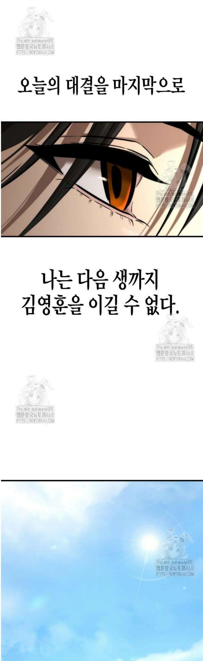 회귀수선전 17화 / 절정고수 (2) 37