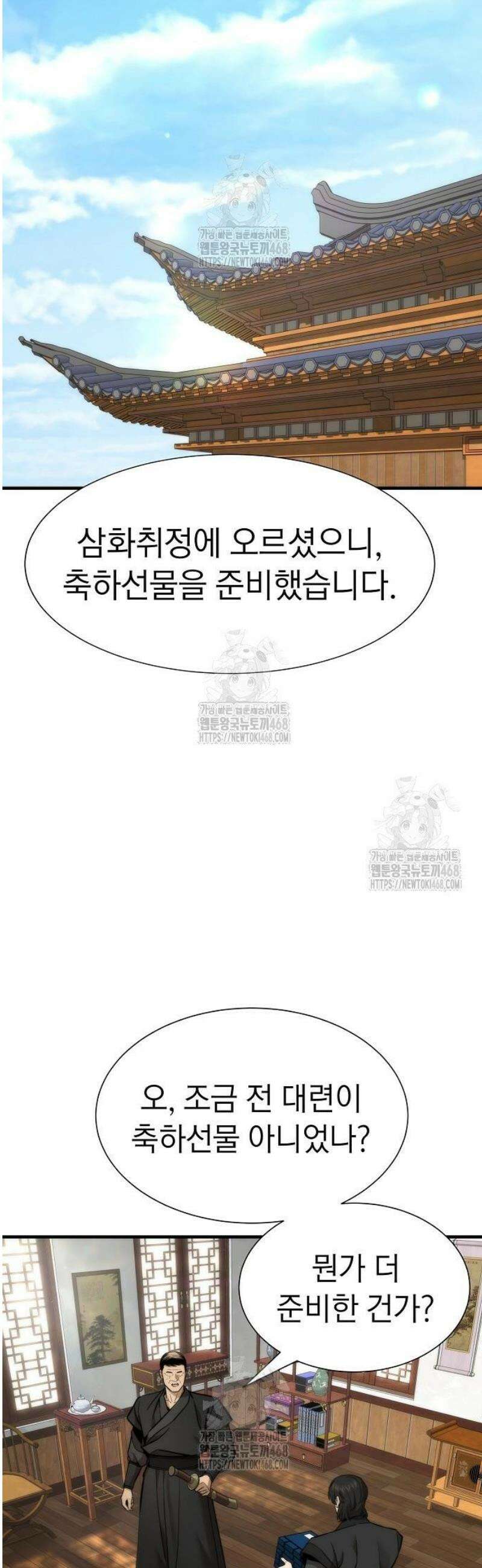 회귀수선전 17화 / 절정고수 (2) 38