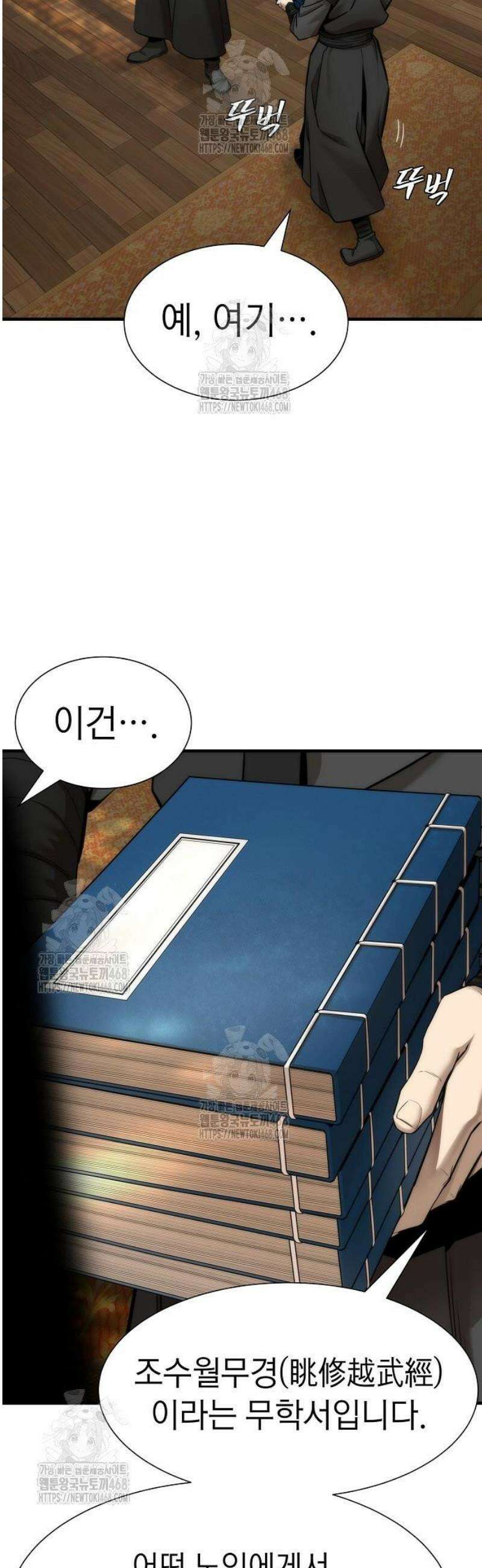 회귀수선전 17화 / 절정고수 (2) 39