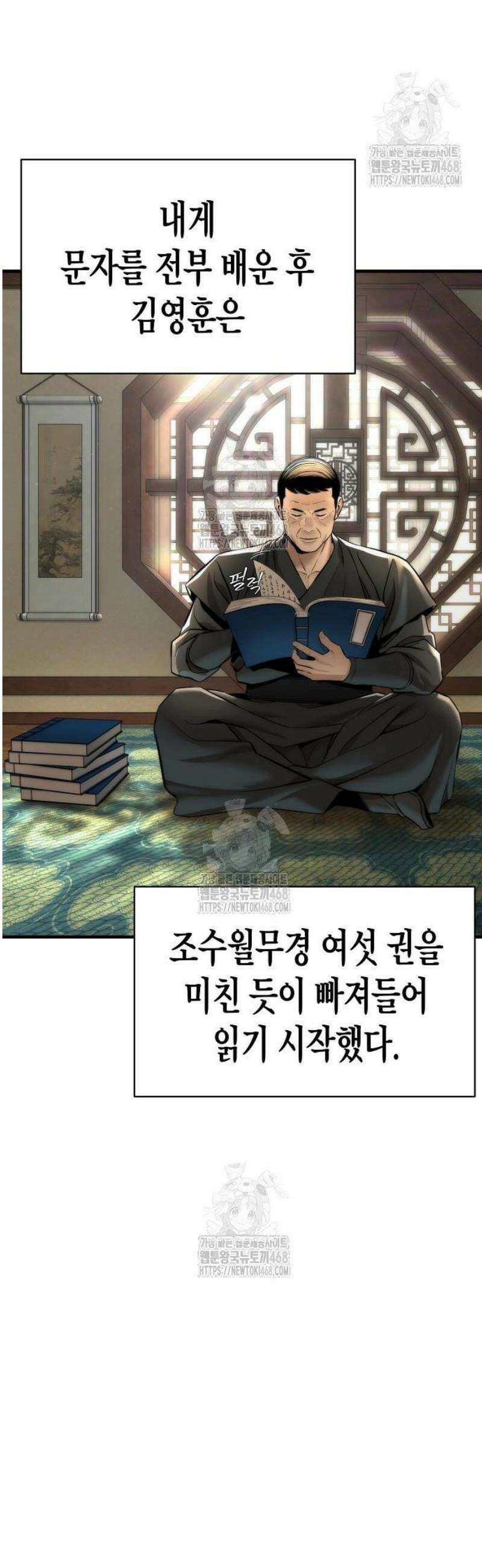 회귀수선전 17화 / 절정고수 (2) 41