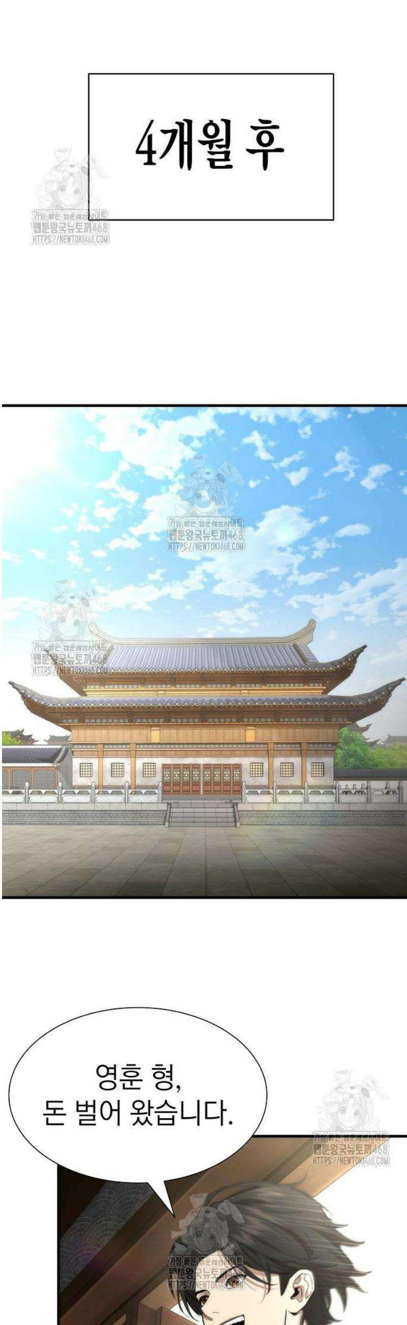 회귀수선전 17화 / 절정고수 (2) 42