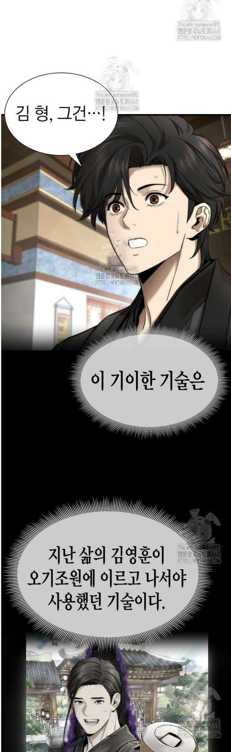회귀수선전 17화 / 절정고수 (2) 47
