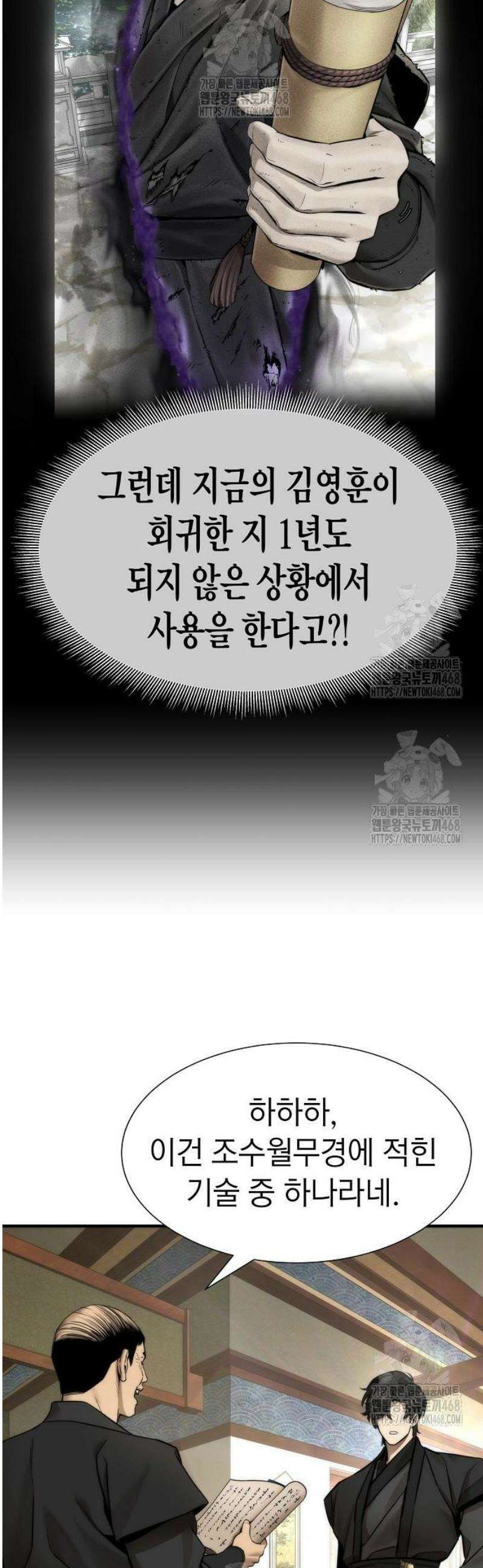 회귀수선전 17화 / 절정고수 (2) 48
