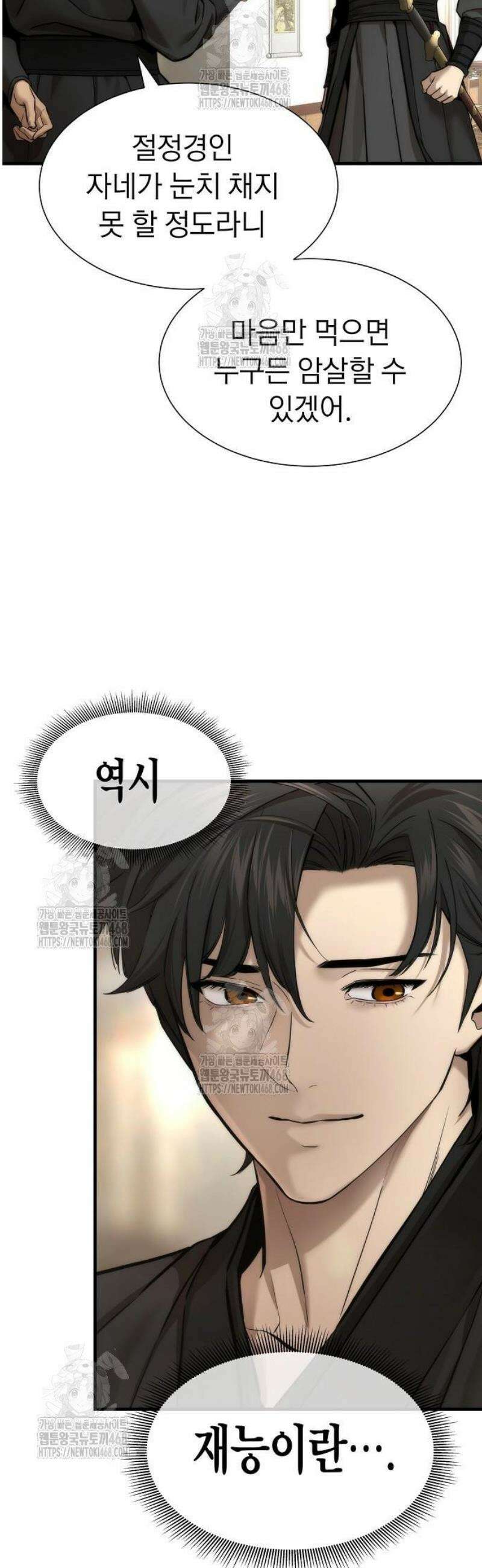 회귀수선전 17화 / 절정고수 (2) 49