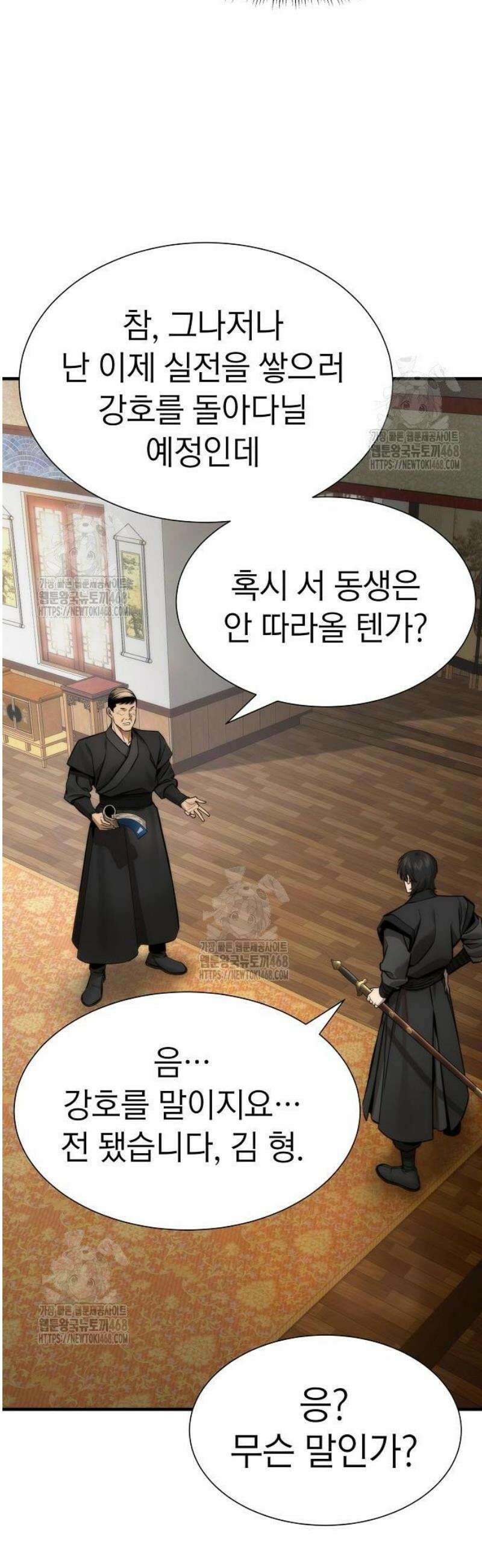 회귀수선전 17화 / 절정고수 (2) 50