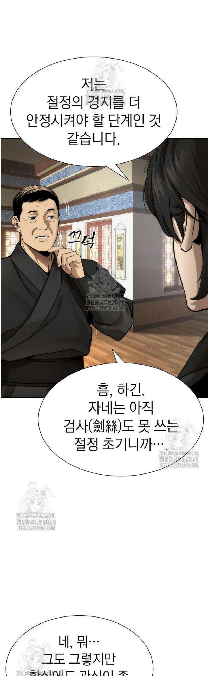 회귀수선전 17화 / 절정고수 (2) 51