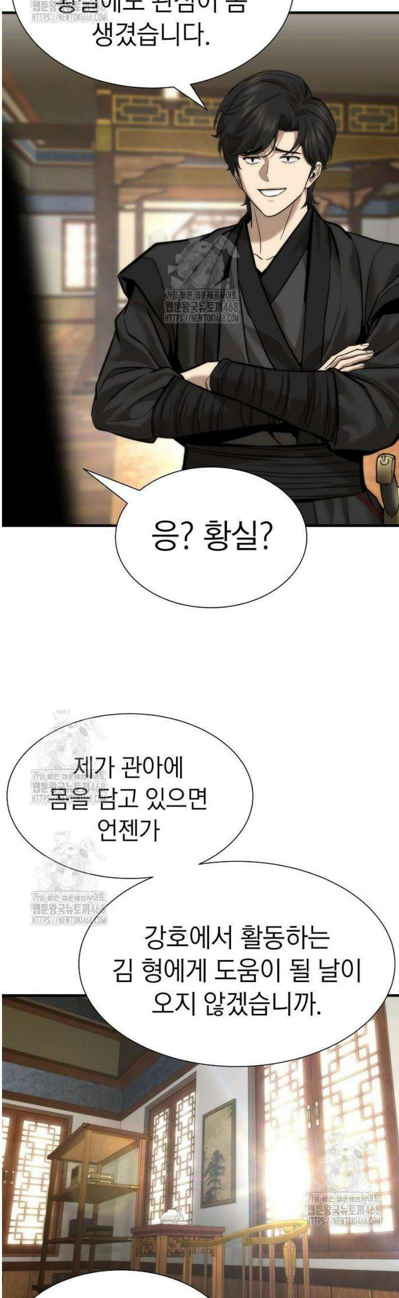 회귀수선전 17화 / 절정고수 (2) 52