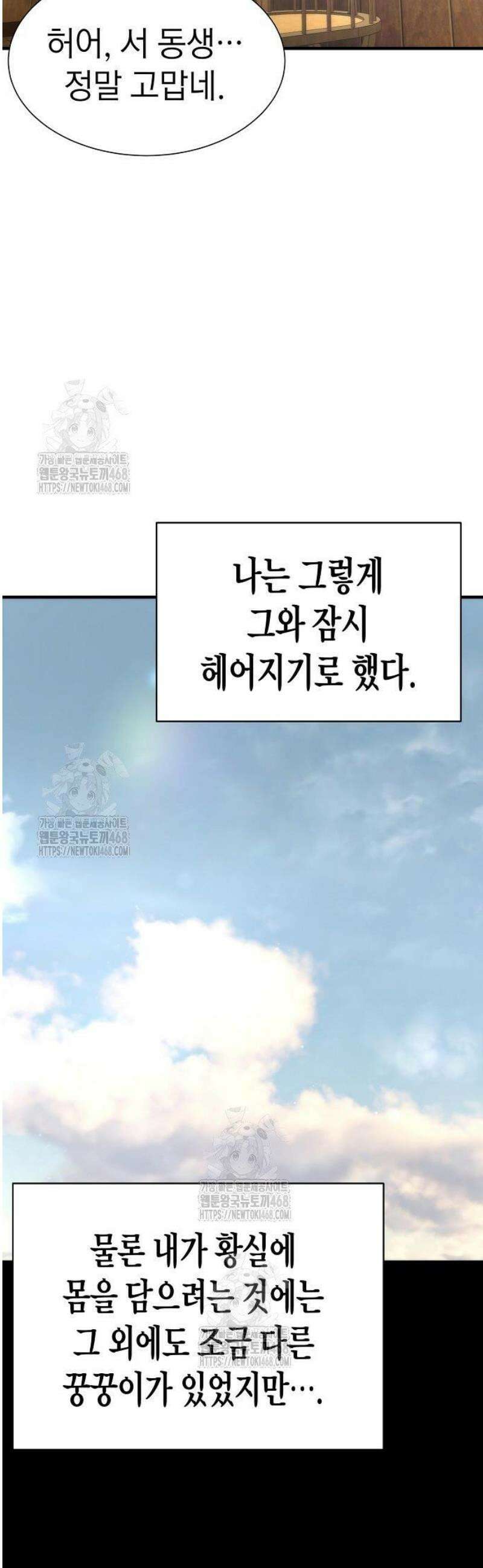 회귀수선전 17화 / 절정고수 (2) 53