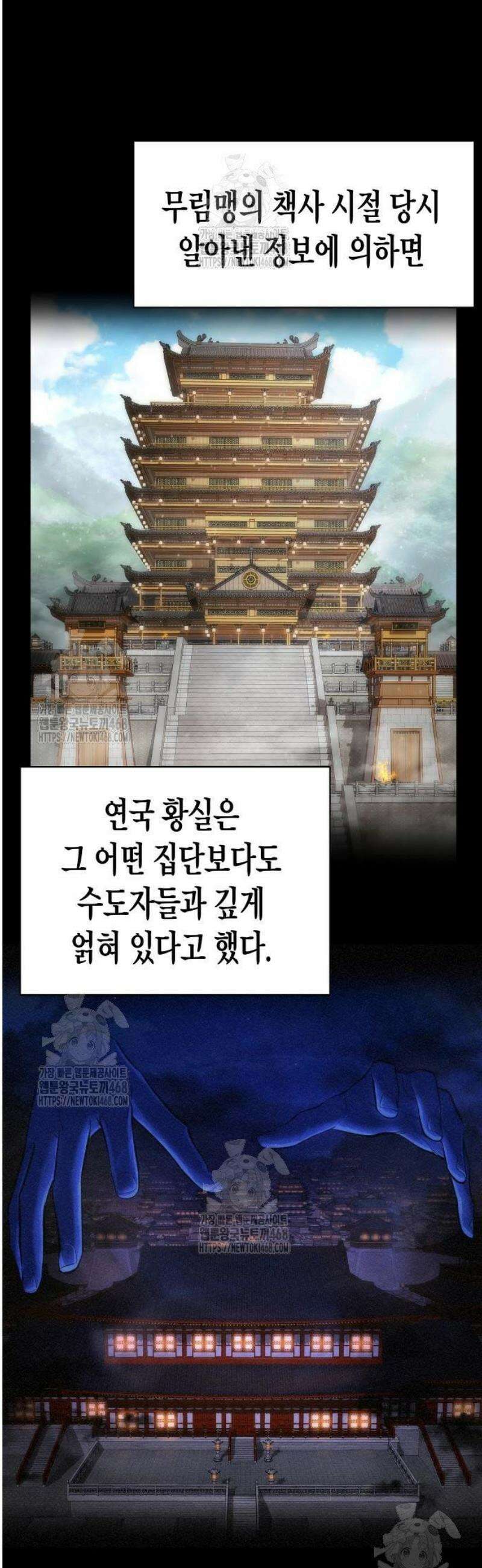 회귀수선전 17화 / 절정고수 (2) 54