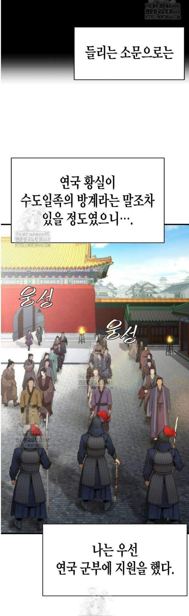 회귀수선전 17화 / 절정고수 (2) 55