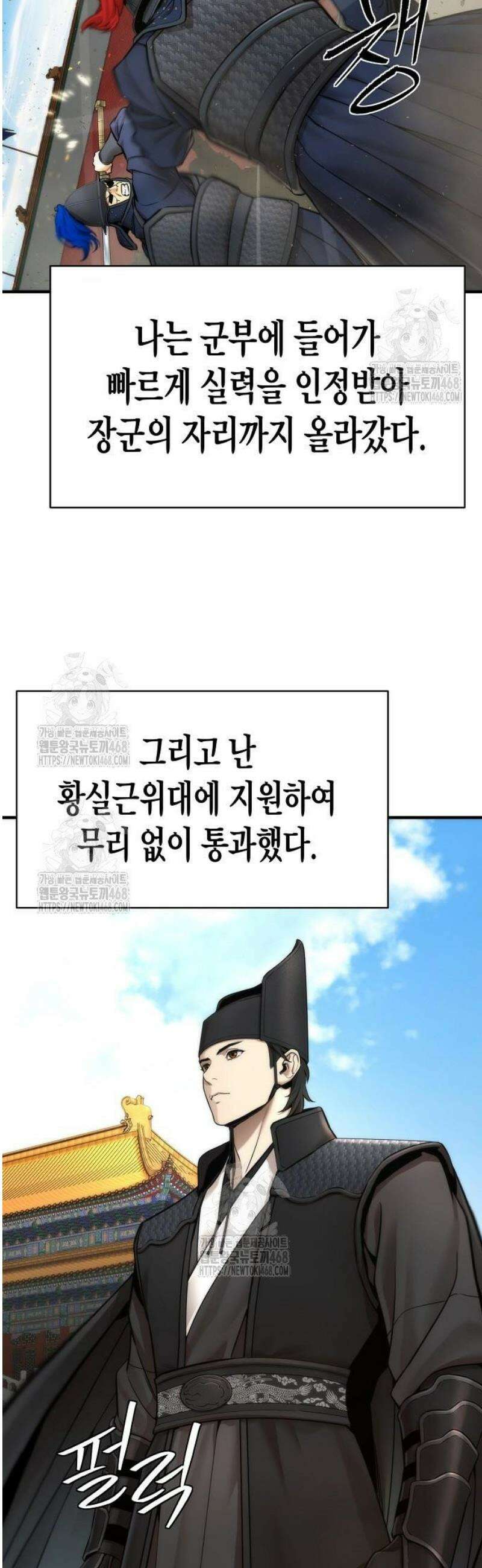 회귀수선전 17화 / 절정고수 (2) 57