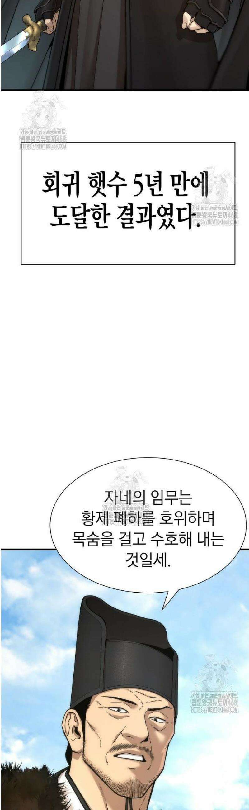 회귀수선전 17화 / 절정고수 (2) 58