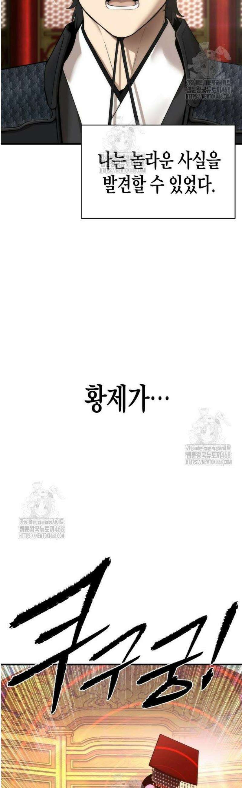 회귀수선전 17화 / 절정고수 (2) 62
