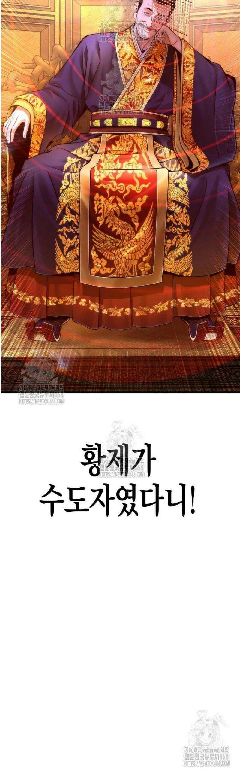 회귀수선전 17화 / 절정고수 (2) 63
