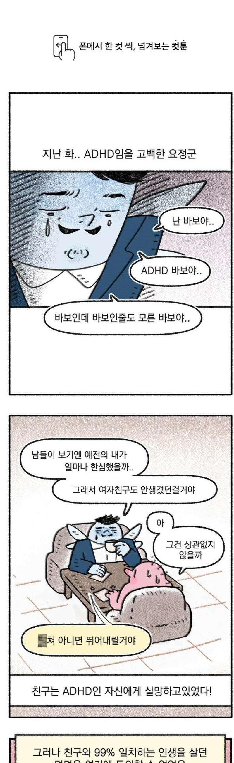 덤벙덤벙 내인생 3화 : ADHD가 뭔데? 1