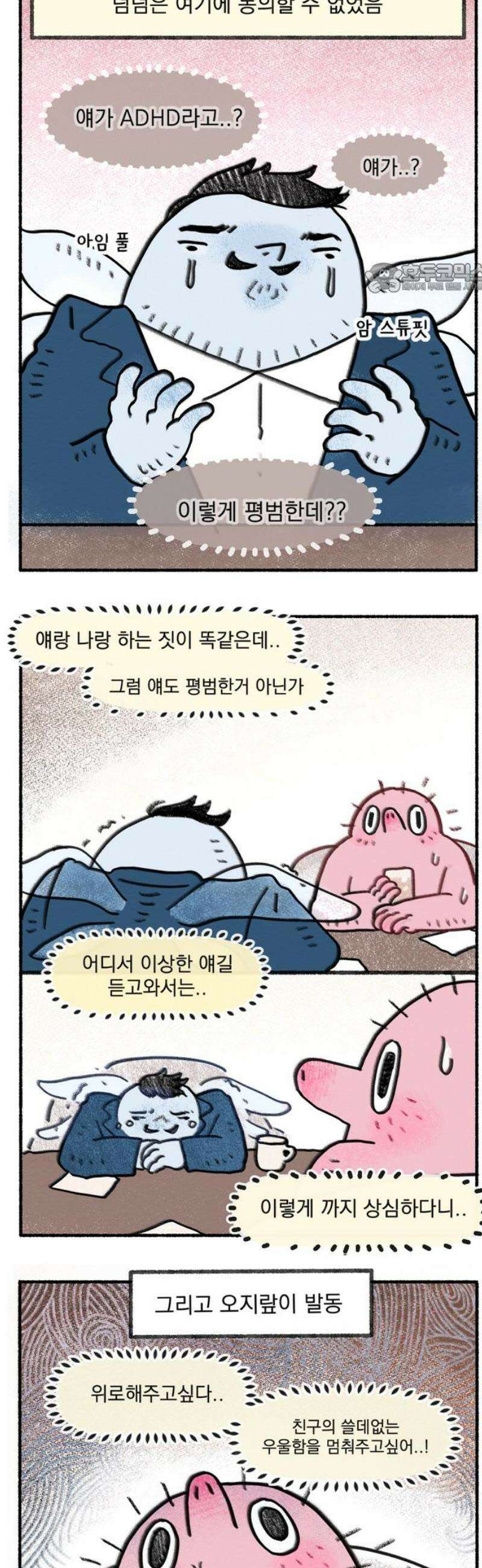 덤벙덤벙 내인생 3화 : ADHD가 뭔데? 2