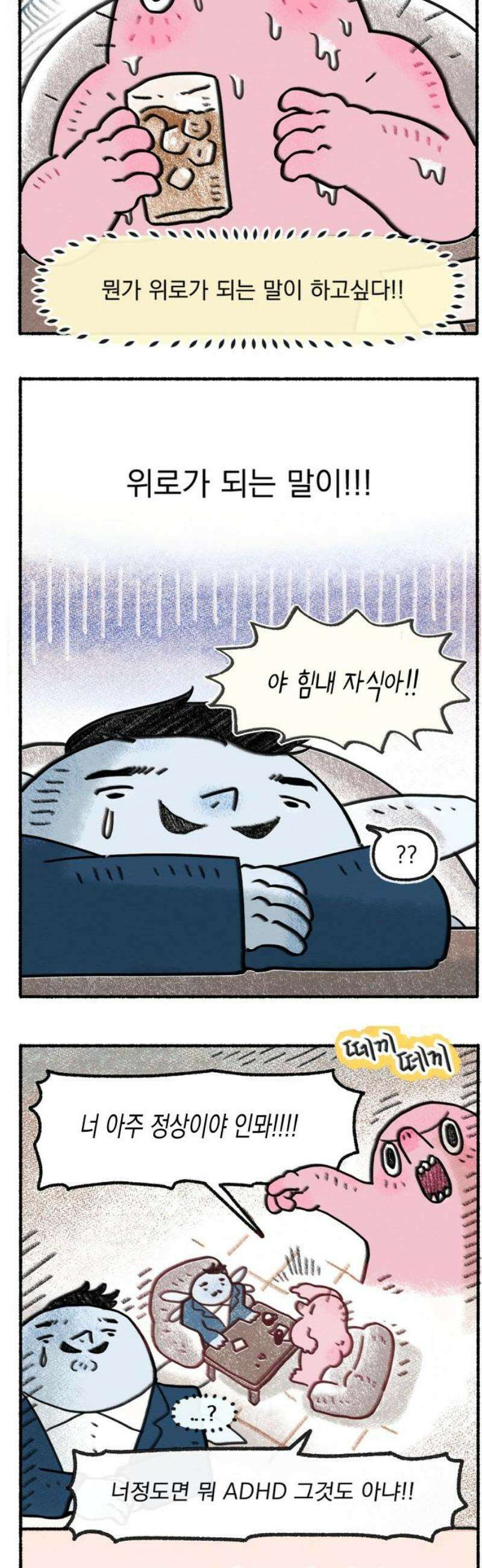 덤벙덤벙 내인생 3화 : ADHD가 뭔데? 3