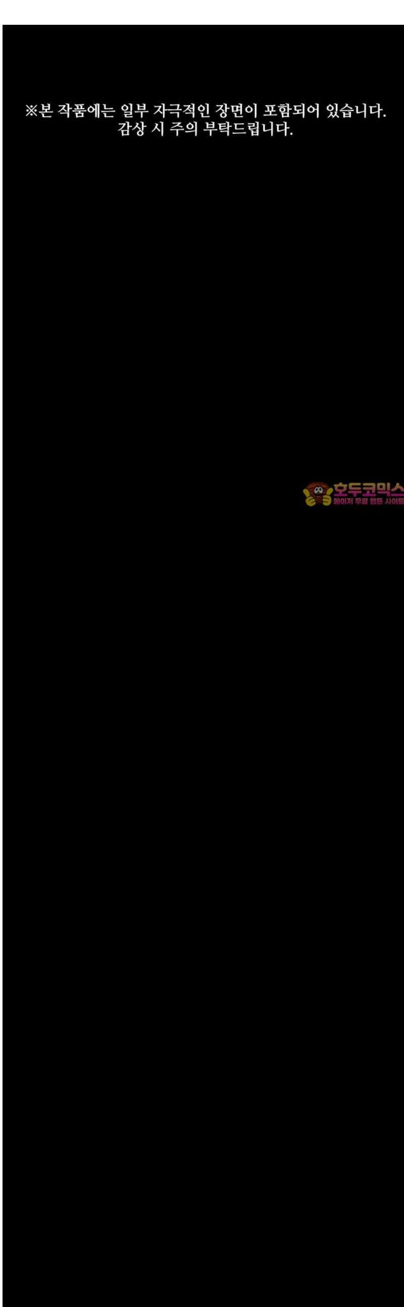 숨쉬지마 2화 징조 1