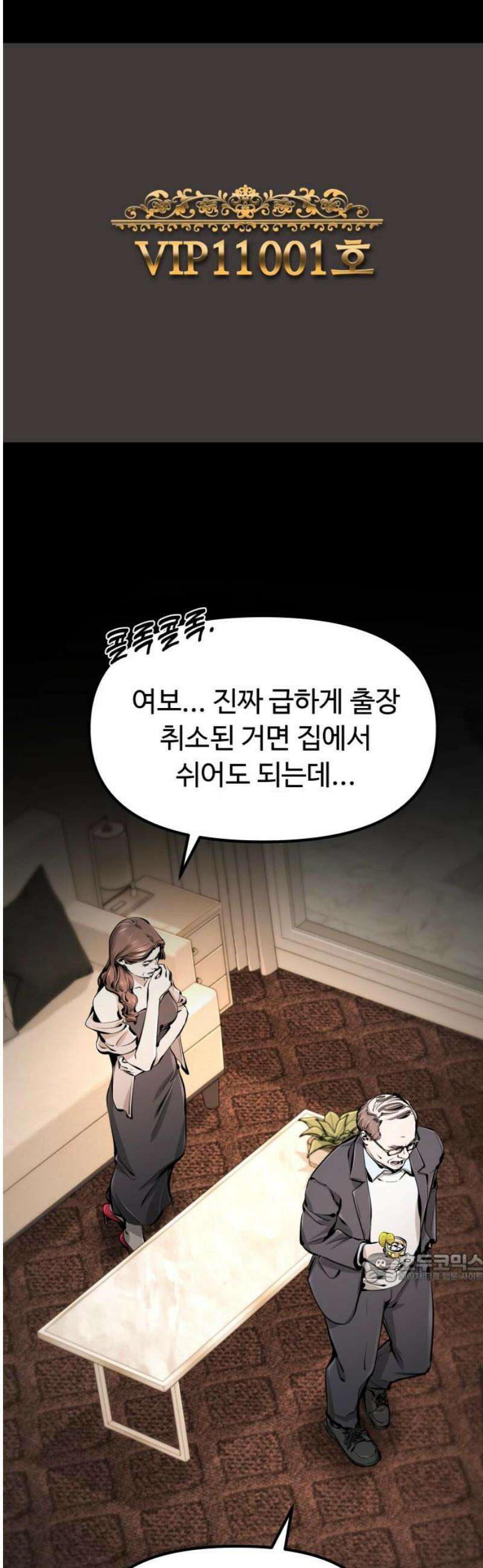 숨쉬지마 2화 징조 2