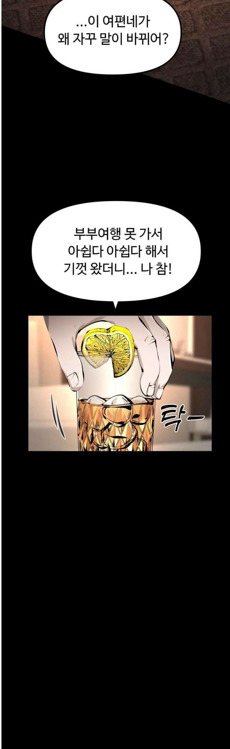 숨쉬지마 2화 징조 3