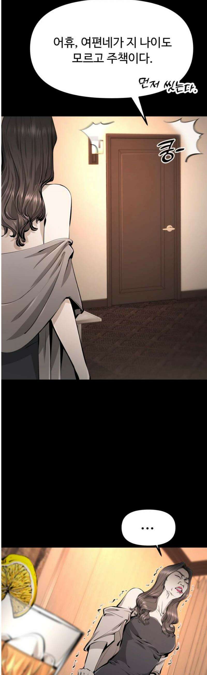 숨쉬지마 2화 징조 6