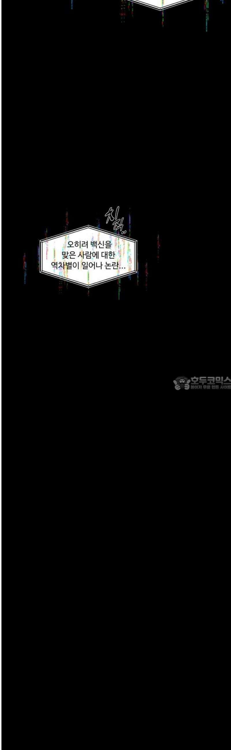 숨쉬지마 2화 징조 13