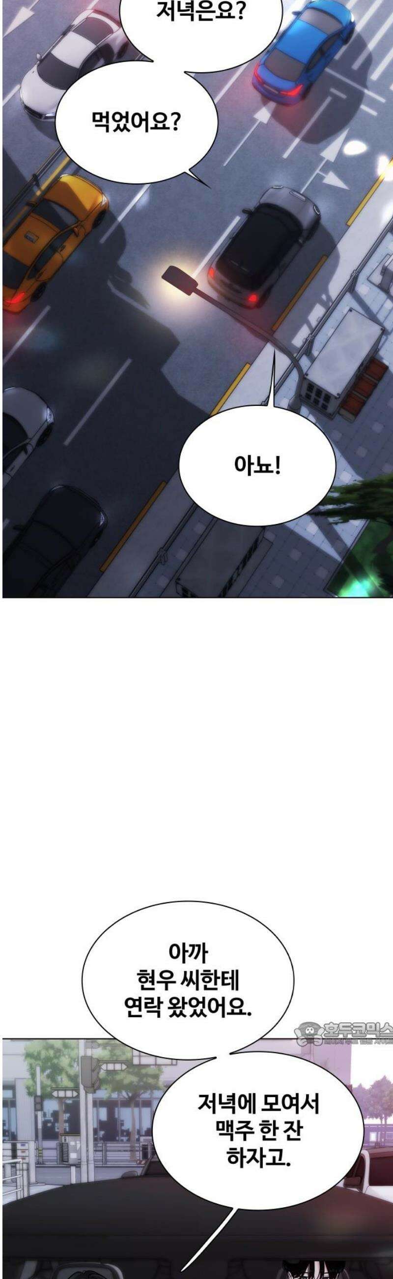 키스는 자기 전에 57화 2