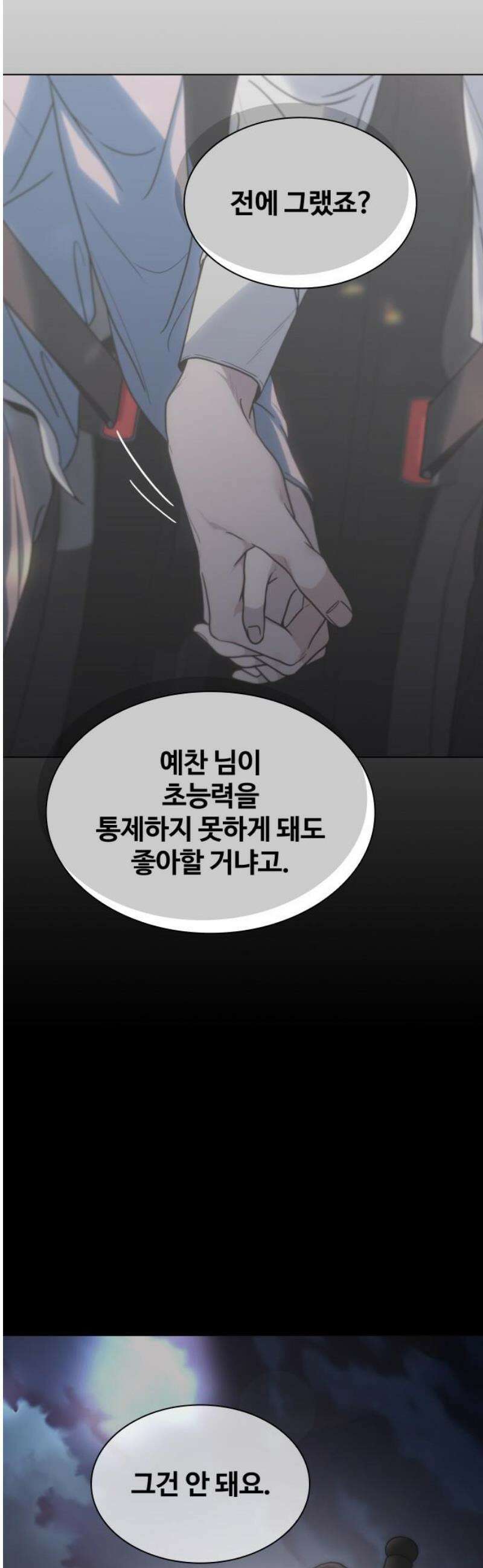 키스는 자기 전에 57화 5
