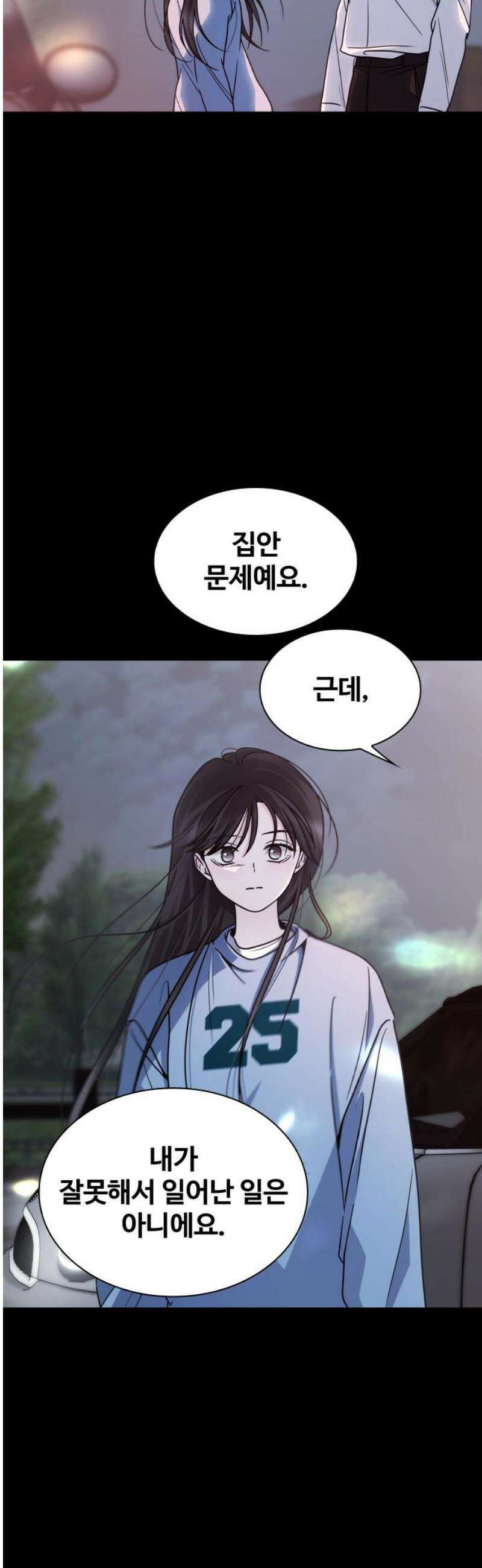 키스는 자기 전에 57화 8
