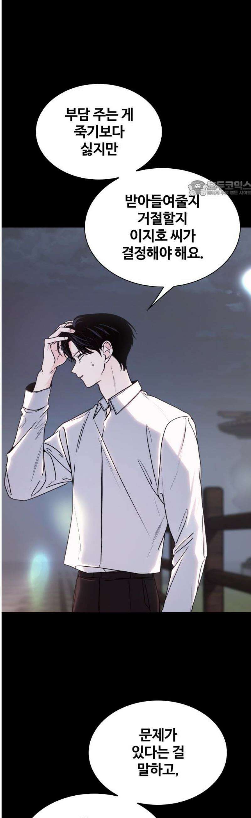 키스는 자기 전에 57화 9