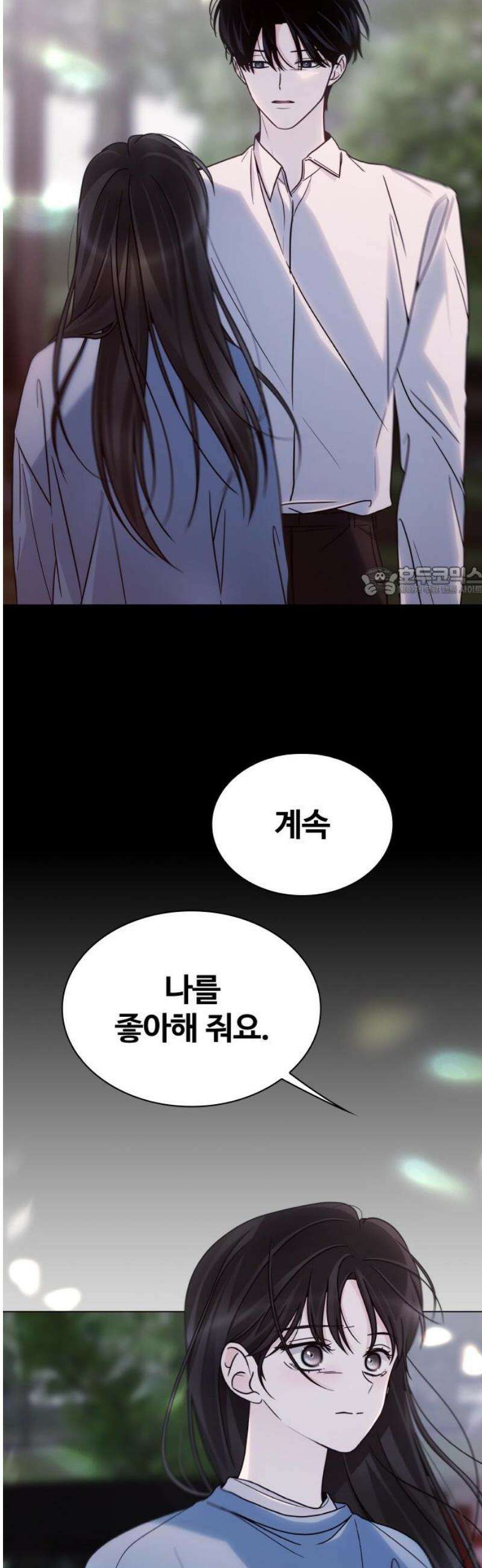 키스는 자기 전에 57화 11