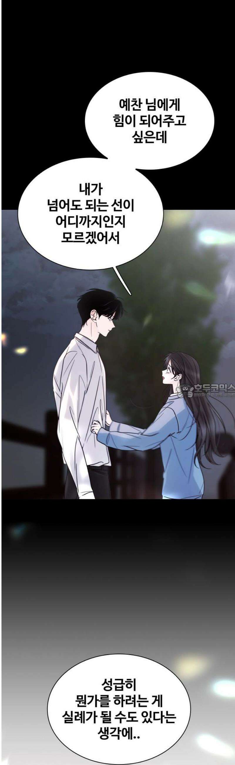 키스는 자기 전에 57화 13
