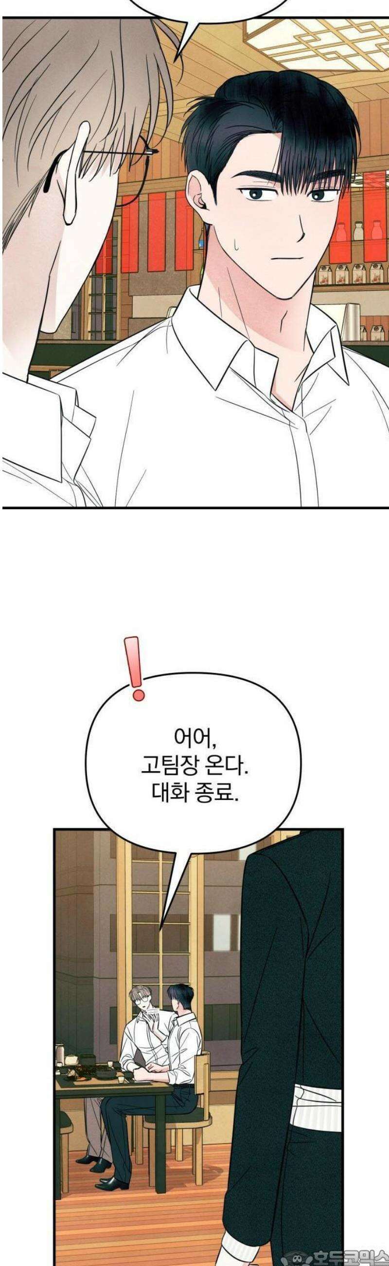 찐한 고백 36화 3