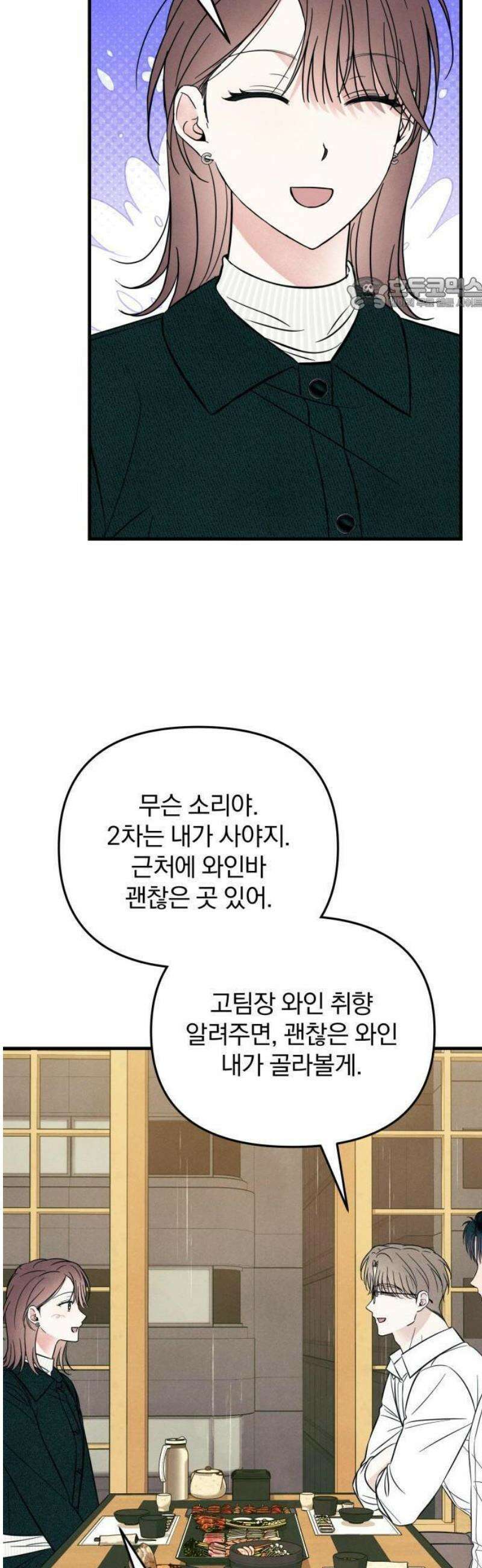 찐한 고백 36화 5