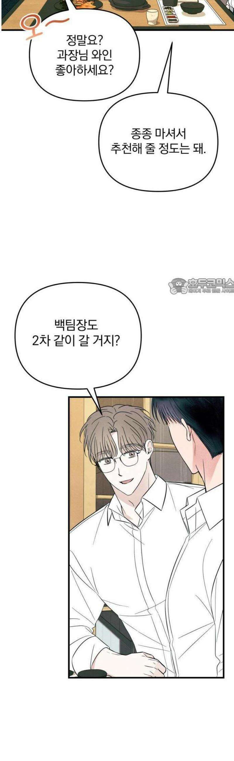 찐한 고백 36화 6