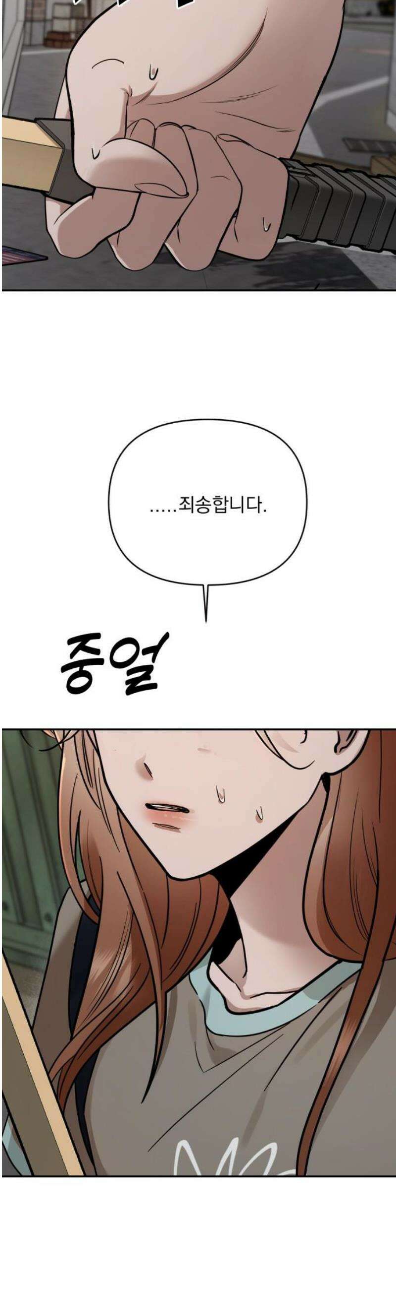 지상낙원 23화 동맹 (4) 6