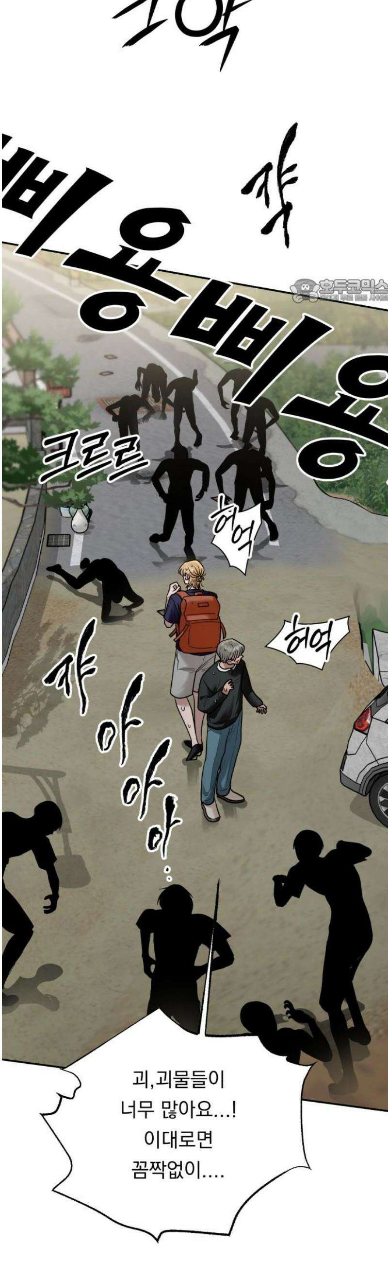지상낙원 23화 동맹 (4) 9
