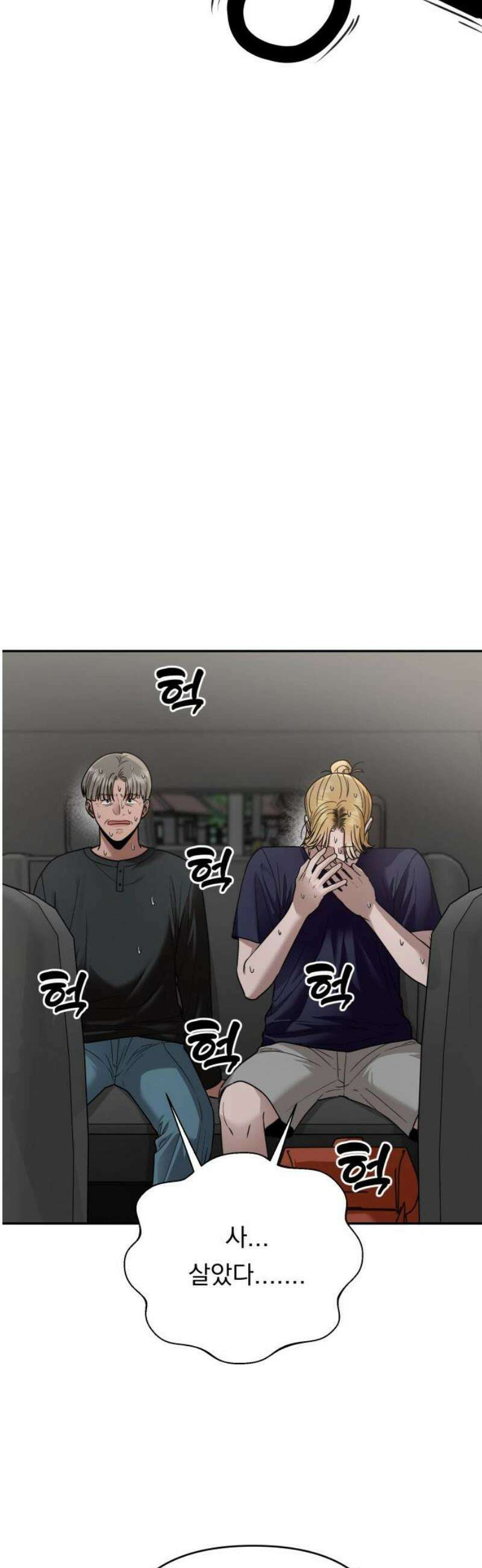 지상낙원 23화 동맹 (4) 16