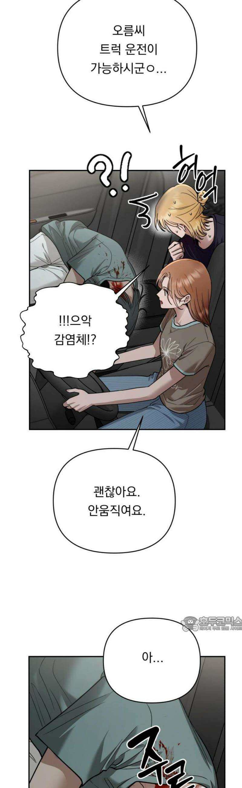지상낙원 23화 동맹 (4) 17