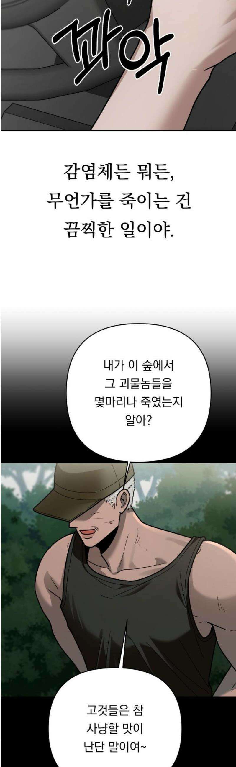 지상낙원 23화 동맹 (4) 20
