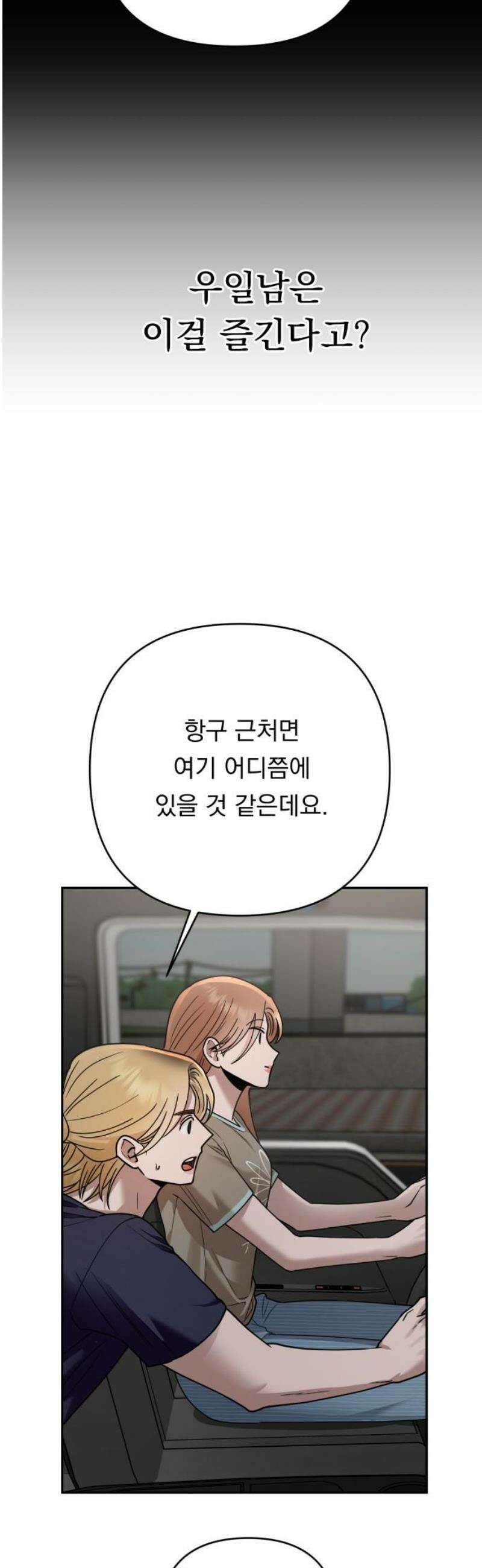 지상낙원 23화 동맹 (4) 21