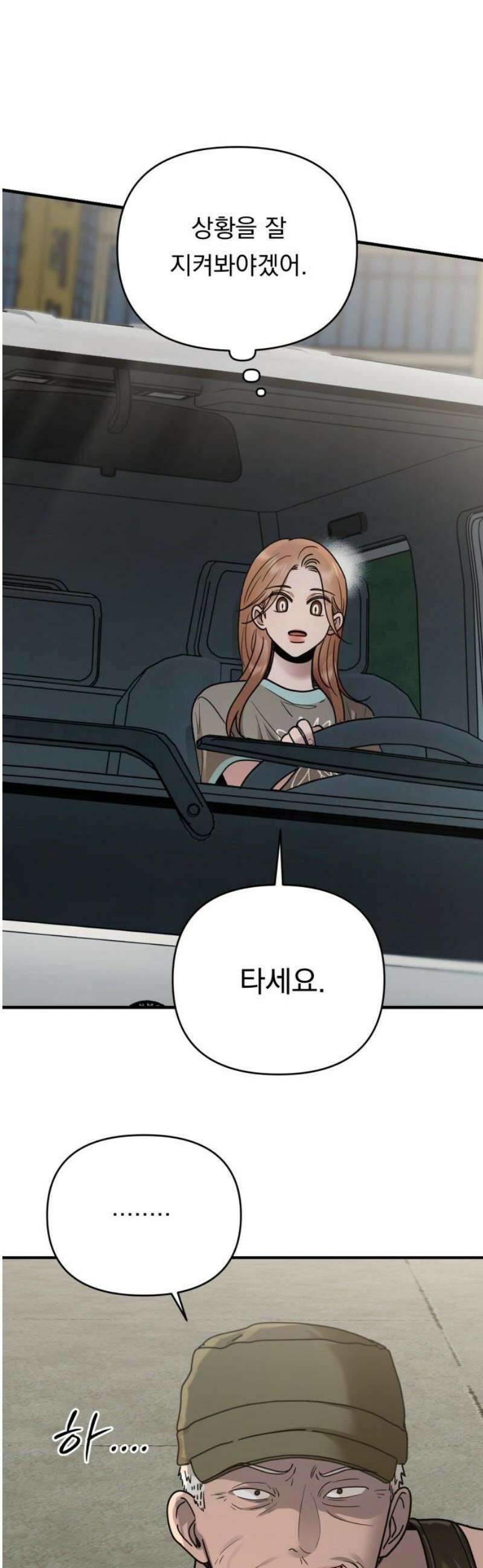 지상낙원 23화 동맹 (4) 27