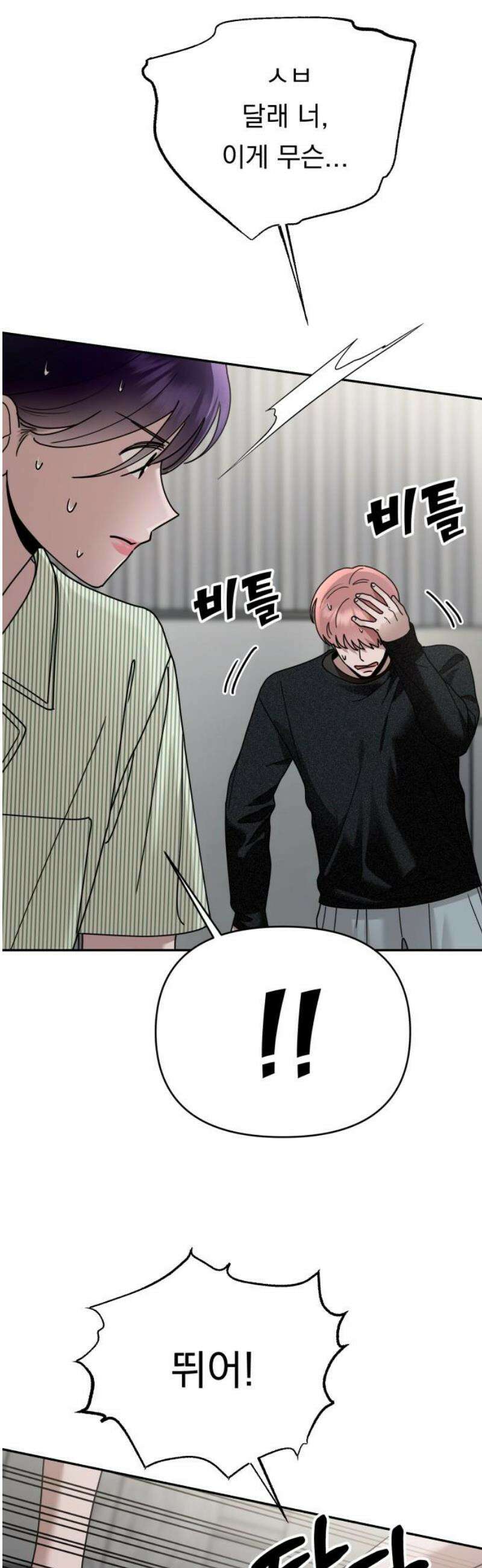 지상낙원 23화 동맹 (4) 31