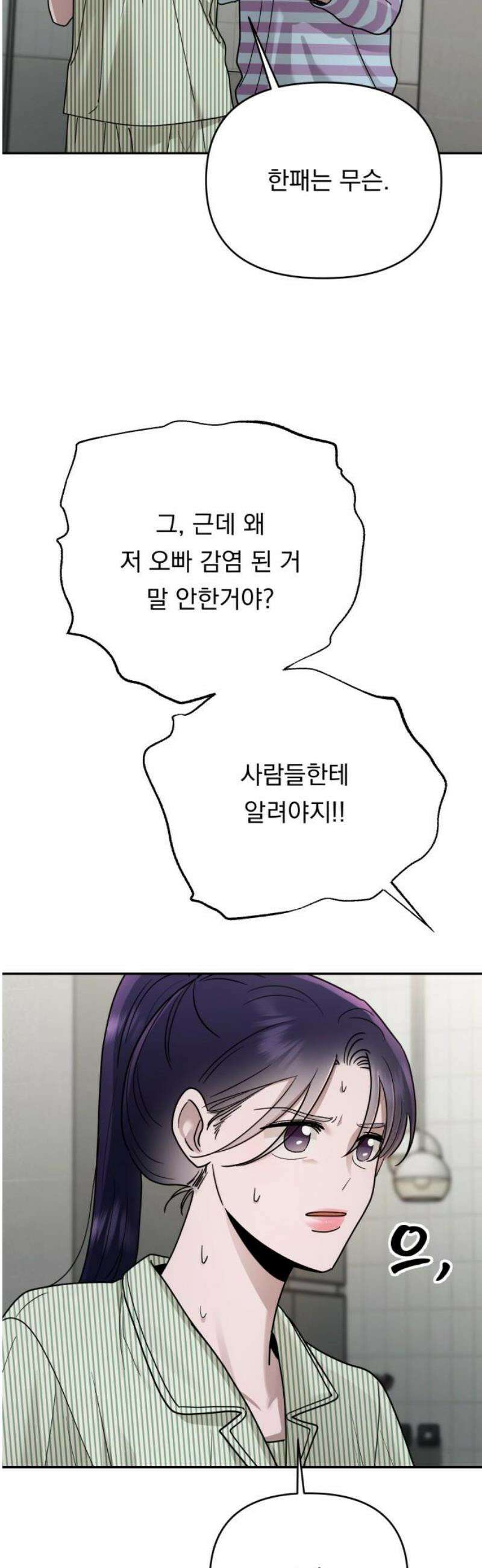 지상낙원 23화 동맹 (4) 35