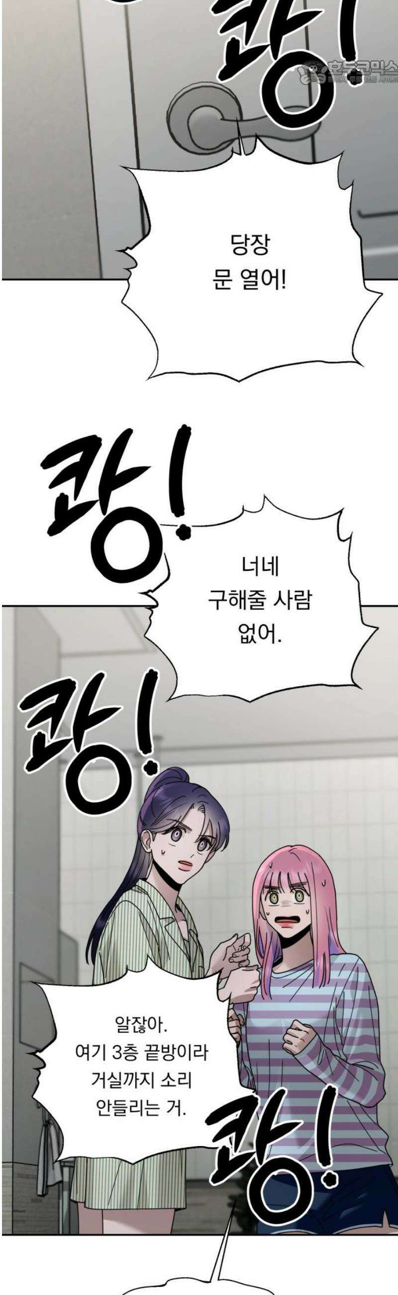 지상낙원 23화 동맹 (4) 37