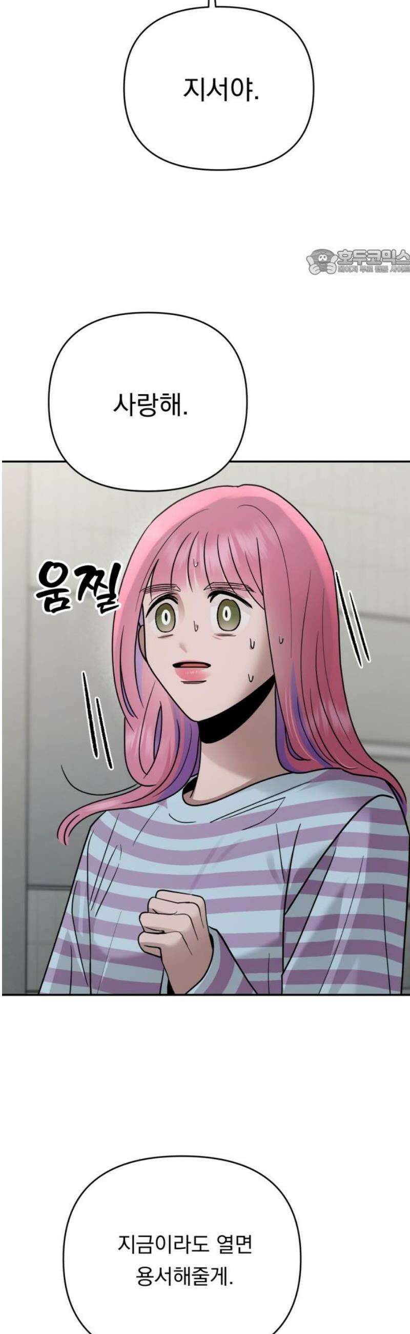 지상낙원 23화 동맹 (4) 39