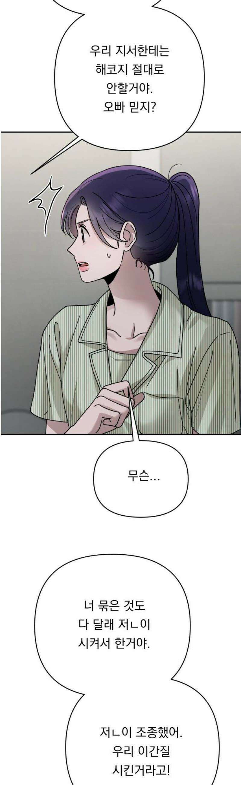지상낙원 23화 동맹 (4) 40